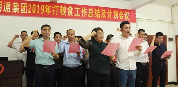明通集團(tuán)二季度“打糧食，增肥力”計(jì)劃研討